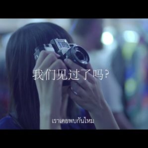 Hope The Flowers – “Ether (อากาศ)” Newlights Production